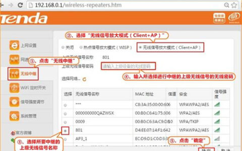 腾达 T886 无线路由器设置Client+AP上网操作方法