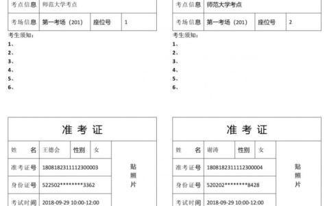 利用word邮件合并批量制作准考证(用邮件功能批量制作准考证)