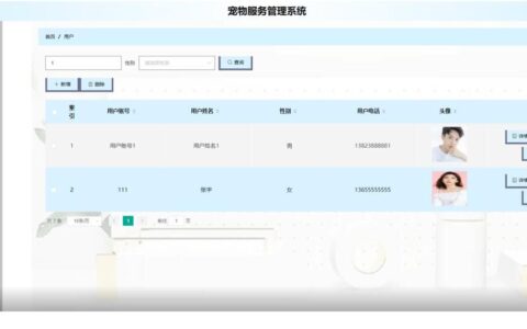 基于Spring Boot+Vue的宠物服务管理系统-计算机毕业设计