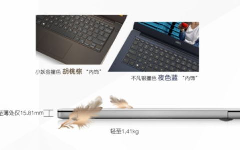 戴尔全线PC产品升级盘点(戴尔 升级)