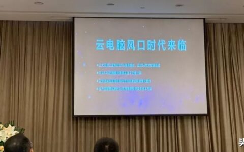 达龙云电脑VIP用户超120万，掘金千亿云游戏市场