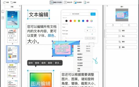 怎么使用PDF编辑器在PDF中插入图片？PDF插入图片的教程