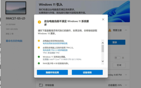 安装不了Windows11(安装不了window11)