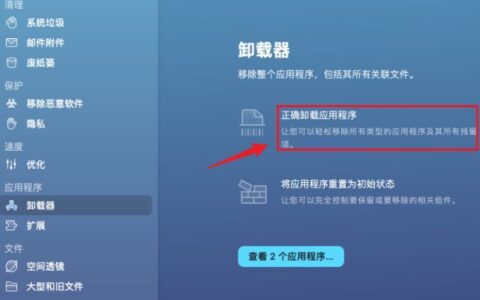macOS安装和卸载软件(mac安装软件怎么卸载)