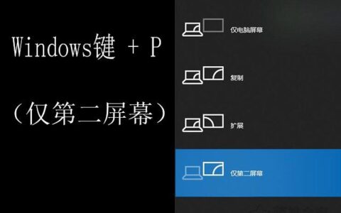 Win10笔记本电脑外接显示器怎么设置(win10笔记本外接显示器如何设置)