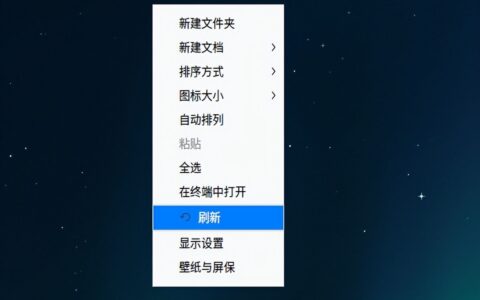 给统信UOS添加右键刷新功能(统信uos怎么刷新)