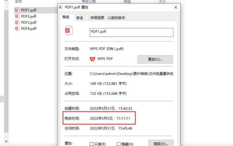 pdf的创建时间怎么修改(pdf文件怎么修改创建时间)
