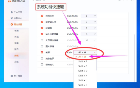 怎么给搜狗输入法设置截屏快捷键(搜狗输入法如何设置截屏快捷键)