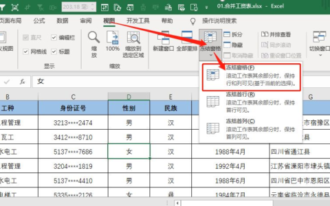 怎么冻结表格(怎么冻结表格格式)