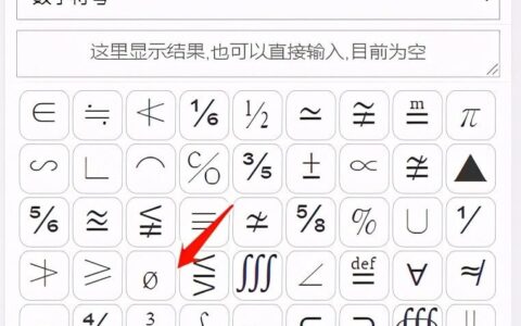 直径符号φ怎么输入(直径符号φ怎么打)