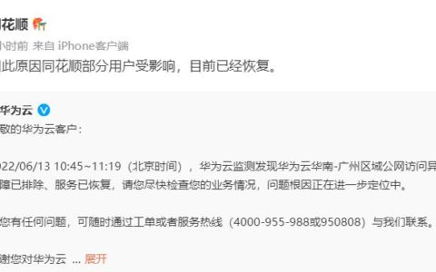 受华为云服务故障影响(受华为云服务故障影响吗)