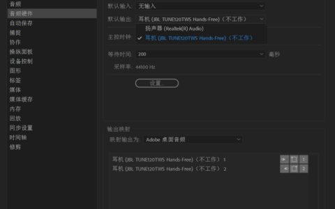 视频剪辑PR之音频输出的相关设置(pr如何剪辑视频中的音频)