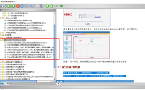 手把手教学-新华三​路由器端口映射怎么配置？案例教学自己看