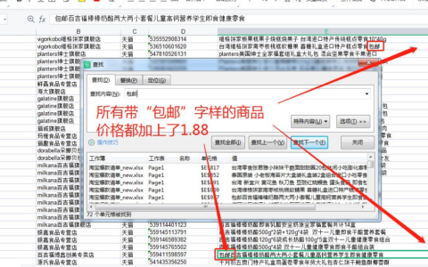 通过关键字分钟修改表格大数据(通过关键字分钟修改表格大数据怎么改)