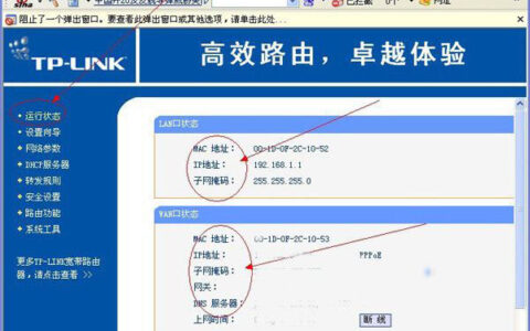 tplink wan口状态无显示的解决方法