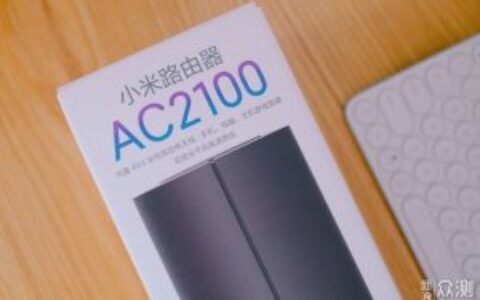 小米路由器AC2100开箱（测评体验实录）