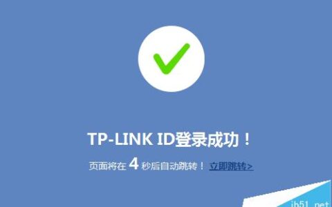 TPLink ID是什么?TP-Link ID的注册使用教程