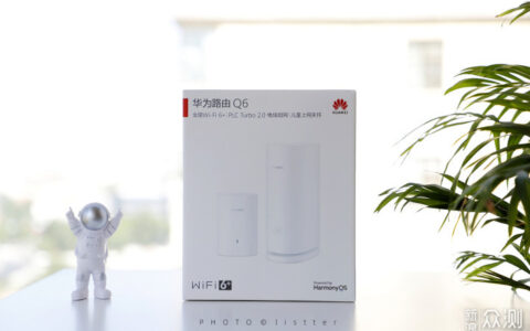 华为q6路由器评测(华为wifi6路由器配置)