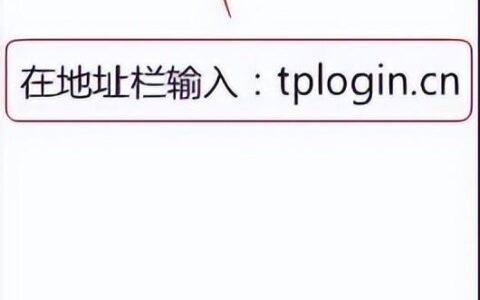 入tplogincn(tplogncn上网设置)