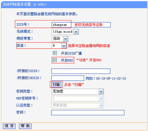 TP-Link TL-WDR7500 无线路由器WDS桥接设置