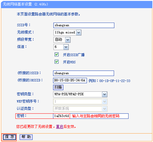 TP-Link TL-WDR7500 无线路由器WDS桥接设置