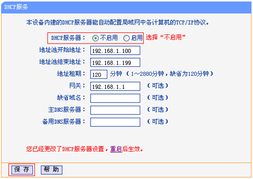 TP-Link TL-WDR7500 无线路由器WDS桥接设置