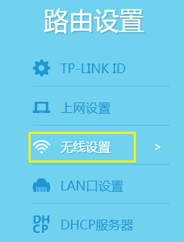 TP-Link TL-WDR6800 无线路由器当做交换机使用