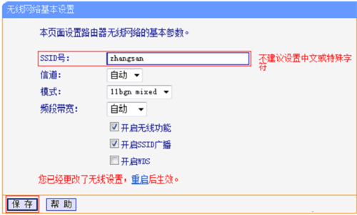 TP-Link TL-WR745N 无线路由器WiFi密码设置