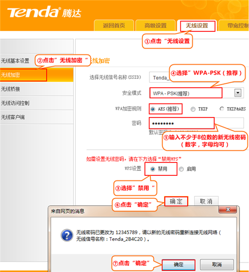 腾达 FH365 无线路由器WiFi名称密码设置