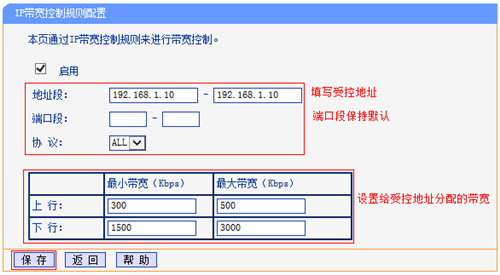 TP-Link TL-WDR4310 无线路由器开启IP带宽控制功能方法