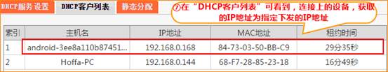 腾达 E10 企业无线路由器设置静态分配IP地址方法