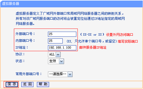 TP-Link TL-WDR6510 V1 无线路由器映射服务器到外网教程