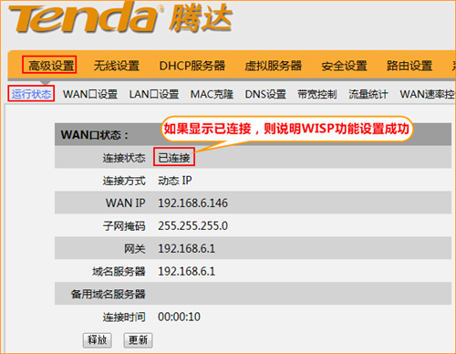 腾达 W3002R 无线路由器中继WIFI信号及WAN设置