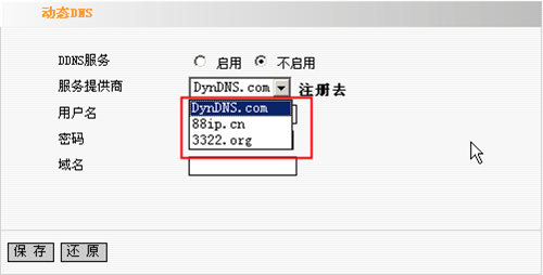 腾达 I4 无线路由器动态DNS具体设置步骤