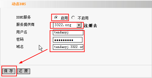 腾达 I4 无线路由器动态DNS具体设置步骤