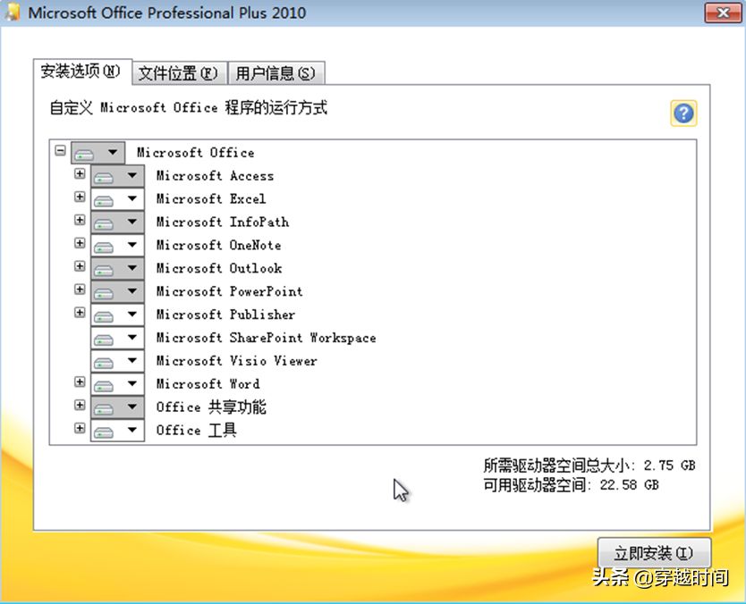 穿越时间•Excel升级之路连载1：Office2010安装体验及个性设置