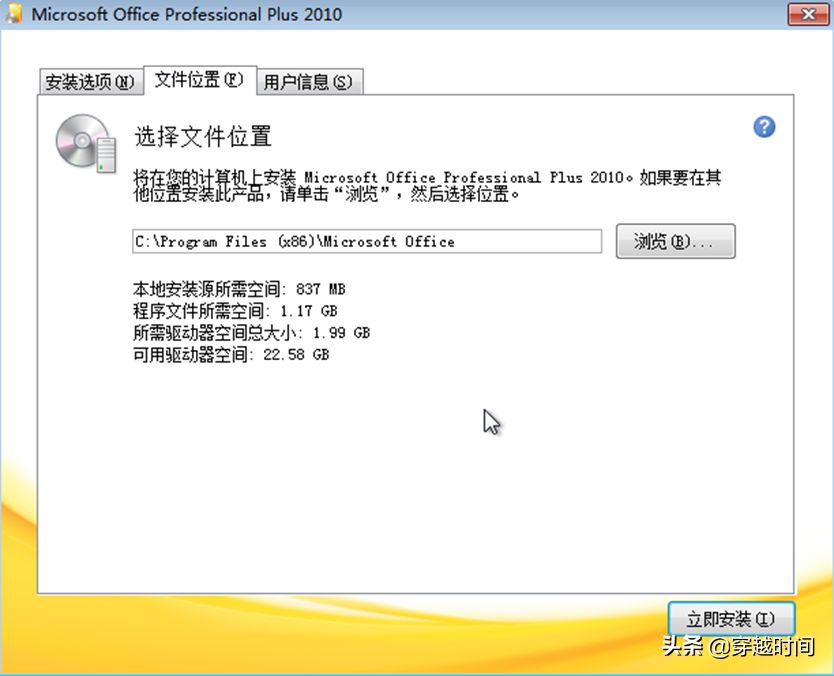 穿越时间•Excel升级之路连载1：Office2010安装体验及个性设置