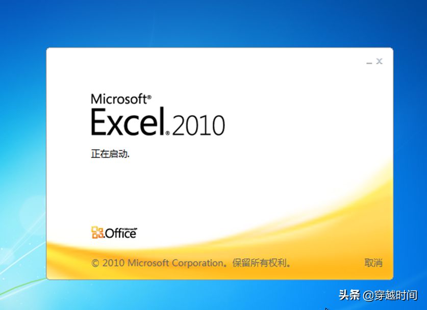 穿越时间•Excel升级之路连载1：Office2010安装体验及个性设置