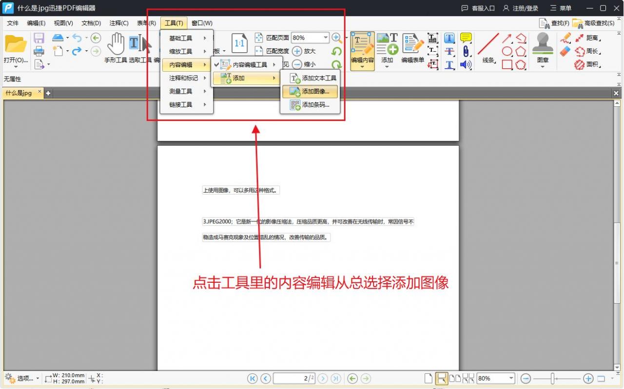 PDF查看软件怎么编辑(查看编辑pdf文件用什么软件)