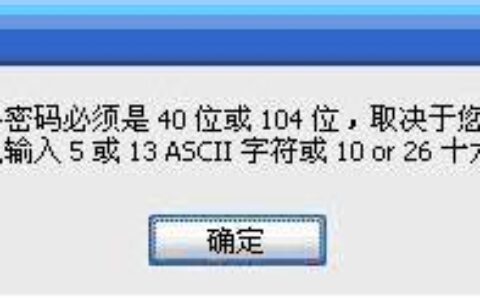 普联路由器提示无线网密码位数错误的解决方法