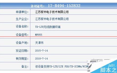 小米第二款mifi随身路由曝光 支持4G全网通