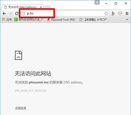 斐讯 p.to页面打不开解决方法