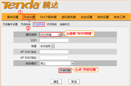 腾达 W3002R 无线路由器WDS桥接设置