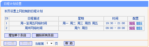 TP-Link TL-WR941N 无线路由器家长控制管控小孩上网行为