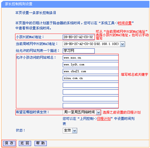 TP-Link TL-WR941N 无线路由器家长控制管控小孩上网行为