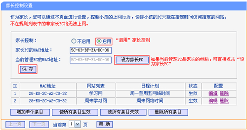 TP-Link TL-WR941N 无线路由器家长控制管控小孩上网行为