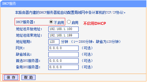 TP-Link TL-H28RD 无线路由器当作无线交换机使用