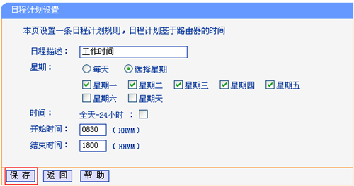 TP-Link TL-WR880N 无线路由器控制管控网络权限