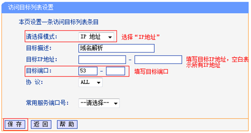 TP-Link TL-WR880N 无线路由器控制管控网络权限