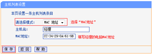 TP-Link TL-WR880N 无线路由器控制管控网络权限